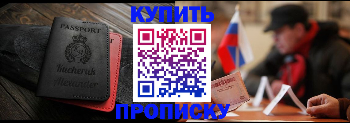 временная регистрация купить в Знаменске