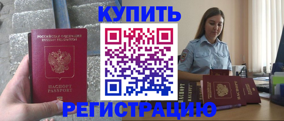 прописка в квартире в Знаменске