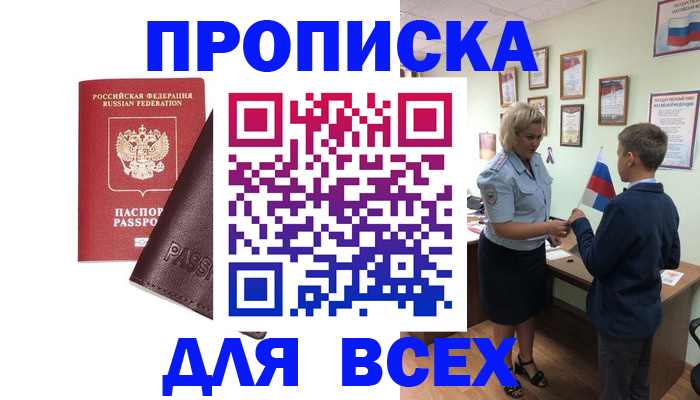 прописка гарантия в Знаменске