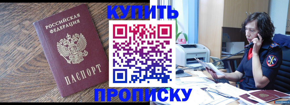 прописка в Знаменске
